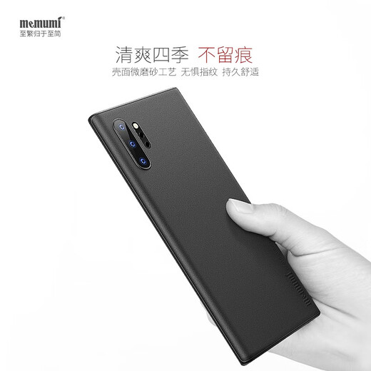 麦麦米适用三星Note10+手机壳超薄磨砂商务note10壳新防摔全包简约手机套 Note10+plus-纯黑色