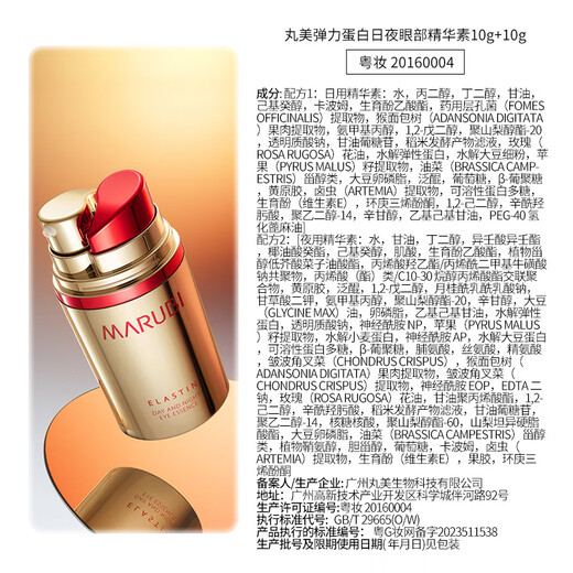 丸美眼霜 3代小弹簧弹力蛋白日夜眼精华20g紧致抗皱 改善细纹鱼尾纹