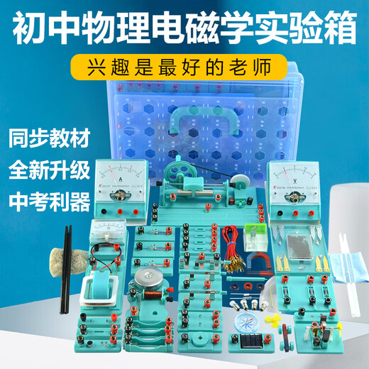 Golden Key Electrical Experimental Box Ster Sweter Junior High School Circuit Physical Equipment K10 Electromagnetics Deluxe Edition SN3523