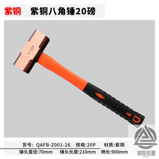 Short cloud explosion-proof copper octagonal hammer, pure copper hammer, red copper hammer, copper hammer, solid hammer, large hammer, small hammer 0.5p-20p 20P (pound) 9kg
