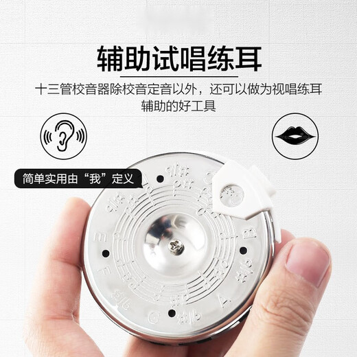 旌梦园十三管通用校音器 圆盘口吹定音器 京胡二胡调音器 十三管通用校音器