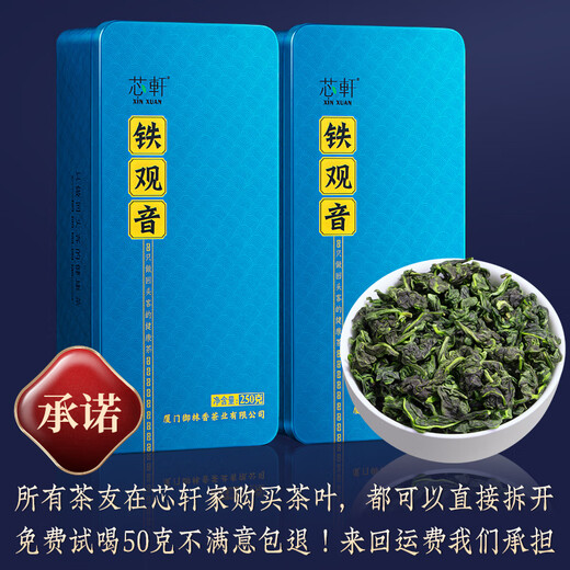 芯轩安溪铁观音特级茶叶礼盒2025新茶兰花香乌龙茶500g茶叶自己喝送礼 特级安溪铁观音两盒500g+礼品袋