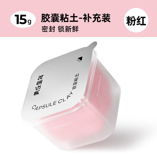 Meile Childhood Capsule Clay 15g Refill Single Can Children's Non-Toxic Antibacterial Kindergarten Special Primary School First Grade Baby Safety Plasticine Color Mud Ultra-Light Clay Pink