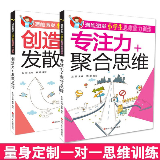 
[Kyokura Sufa Tomorrow] Potential to stimulate primary school students' thinking ability training (full set of 8 volumes) Color picture version Intellectual development extracurricular reading materials for children 1348**77