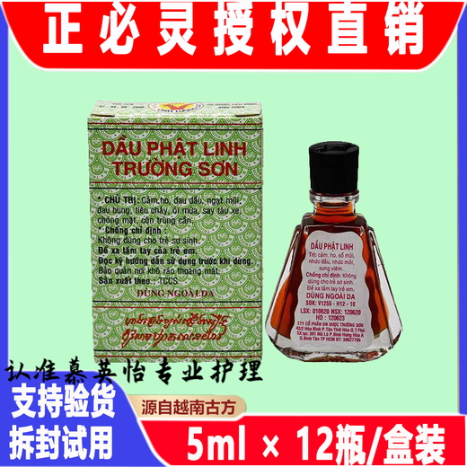 A1 Original Fo Ling Oil Vietnam Zheng Bi Ling Cooling Oil Huoling Oil Authentic Feng i Oil Essence 5ml*12 bottles (model) Vietnam imported version