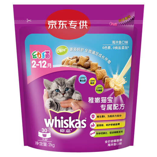 Weijia kitten cat food 2kg ocean fish flavor ragdoll blue cat orange cat Garfield short cat food full price
