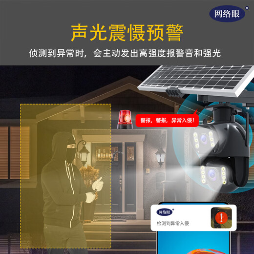 网络眼超清4g太阳能摄像头室外无电无网免流量户外手机远程高清无线监控器360度无死角带夜视全景 【送免费流量】双镜头双画面+30倍变焦+128G