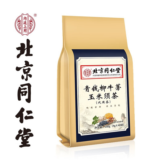 【药房直售】北京同仁堂青钱柳牛蒡玉米须茶桑叶决明子栀子葛根荷叶杜仲雄花茶养生茶玉米须桑叶茶送老人 3大袋 每袋是40小包