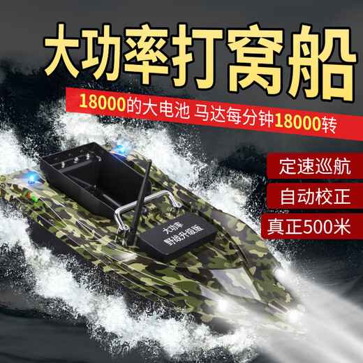 我思我梦新款大功率打窝船500米智能遥控船送饵船船钩船钓鱼打窝船 迷彩配18000电池