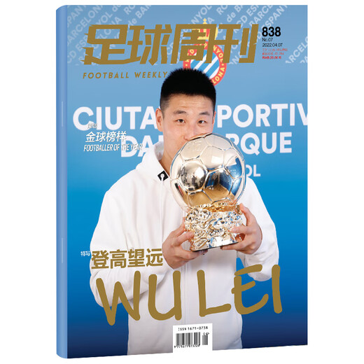 [Премия Golden Globe: Ван Шуанг/Wu Lei] Футбольный еженедельный журнал Общий вопрос 838, 2022 год, выпуск 7, 2022. Родился как летние цветы. Есть также 835/836/837/851 Выпуск 2021.