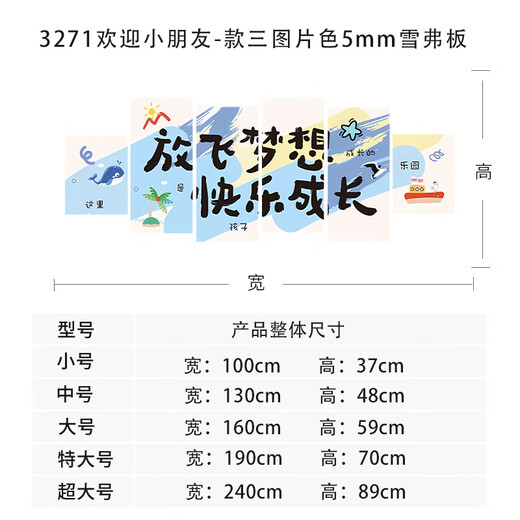 茂语午托管班中心教室布置幼儿园装饰文化墙面环创主题材料贴纸成品 3271欢迎小朋友-款三图5mm雪弗板 小号
