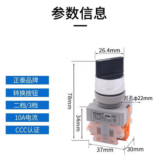 Chint power supply 2 gears 3 gears knob start rotation LAY37 transfer switch 22mm NP4-11X/2 three X3 second gear short handle 1 open 1 closed self-locking