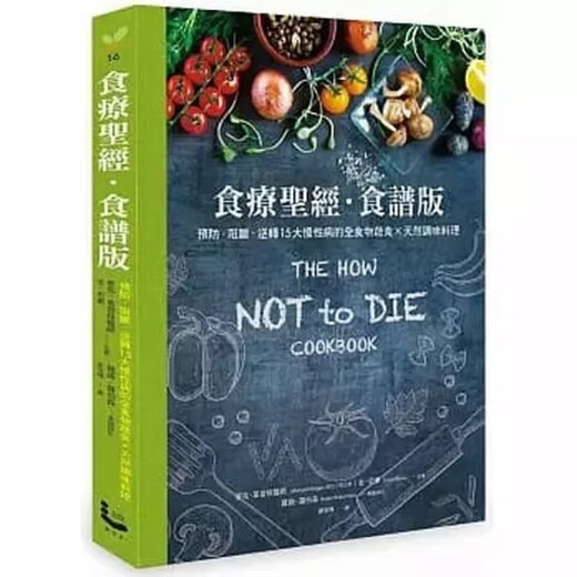 正版 《食療聖經．食譜版》漫遊者699 平装