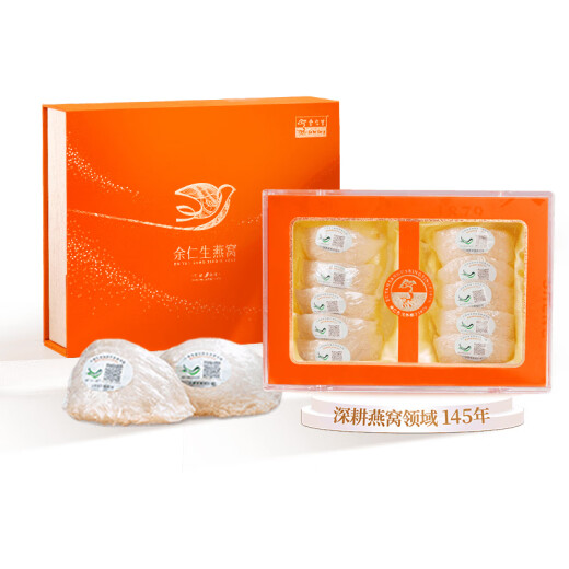 余仁生H系50g 燕窝礼盒 干盏燕窝 进口溯源 孕妇燕窝 端午节礼物 送女友