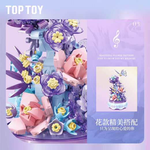 TOP TOY中国积木植物系列积木花音乐盒拼装积木家居装饰六一儿童节礼物