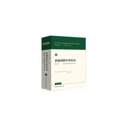 新编剑桥中世纪史  第六卷  约1300年至约1415年