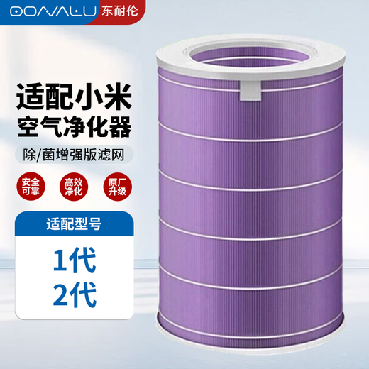 Dong Nailun is suitable for Xiaomi (MI) air purifier filter element purifier filter 1st generation/2nd generation/3rd generation/2S/Pro universal purple sterilization