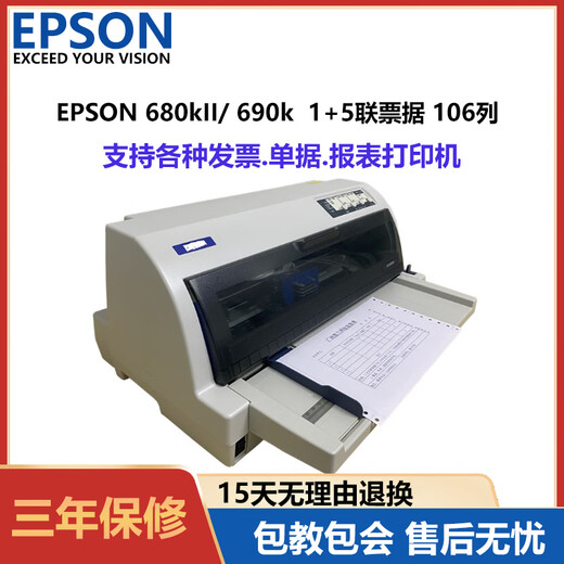 爱普生爱普生EPSON 790K 690K 680k2 平推针式打印机发票出入库单送货单 爱普生790k全新库存机器 1+5联票据原装库存机器