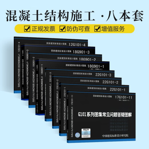 22G101 ФИЛЬЗОВЫЙ Альбом + 18G901 серия с рисунком Альбом 8 Книги 17G101 + 12101 Плоские методы Стальные стержни стальные чертежи