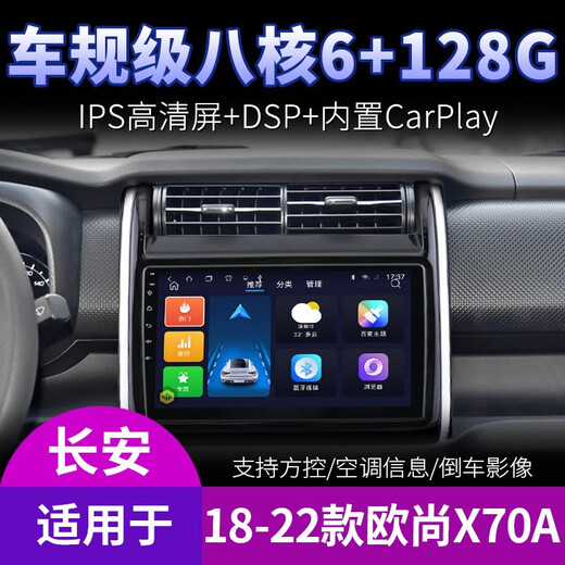 
New Dollar is suitable for Changan Oushang X70A Ouan S Star 5-star card A600 navigation central control display large screen reversing all-in-one WiFi version (1+32G) with DSP sound effect (self-install) Standard host (IPS screen 1280X720) + reversing image