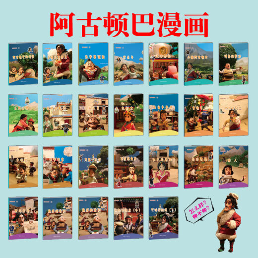 [Original nuevo] Agudunba Comics Treat 9787805 ** 9756 ** Hous editorial de libros antiguos tibetanos