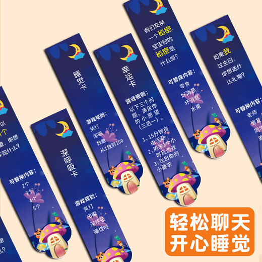 儿童孩子睡前聊聊卡抽签亲子互动玩具益智类宝宝沟通聊天游戏话题 睡前聊聊卡-40张-1盒（盒装）
