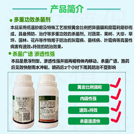 40% iprodione procymidone fruit tree vegetables tomato pepper citrus grape strawberry gray mold pesticide fungicide 500g