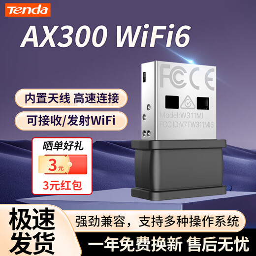 腾达腾达WiFi6无线网卡免驱动USB内置天线信号增强台式机笔记本电脑无线wifi接收器一键速联 WIFI6无线网卡AX300免驱