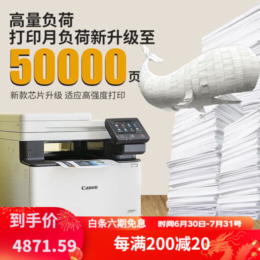 
Canon 657cdw color laser printer copy and scanning all-in-one automatic double-sided home office 754CDW 754cdw flagship version 33 pages/minute monthly load rate Package 4