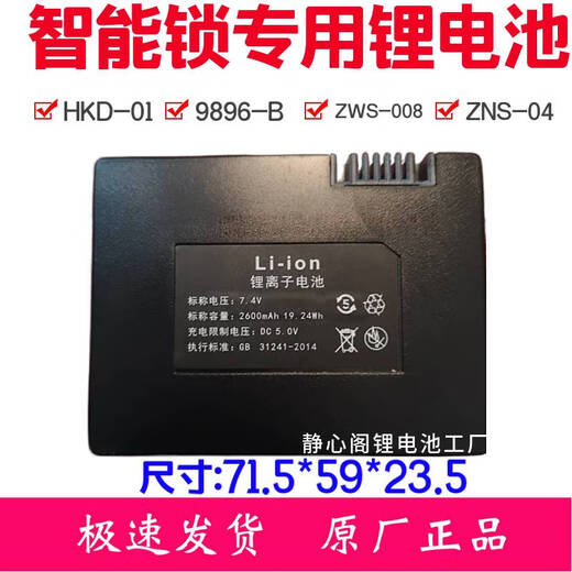 松然原厂专用智能锁Li-ion锂离子锂电池指纹锁ZNS-04锂电池门锁9896-B 配套5V专用充电器安卓口