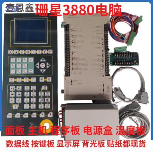 XMSJ珊星F3880电脑主机面板显示屏按键板温度板珊星3880注塑电脑 3880电子尺板