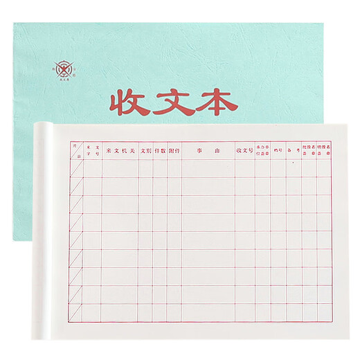 成文厚 账页帐夹帐页财务用品 账本 账皮封面 收文本发文本介绍信 考勤簿 库存材料明细帐 收文本（701-53）