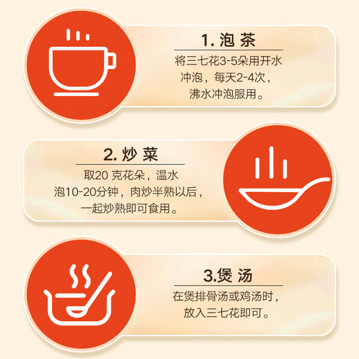 Tongrentang Marke Peking Tongrentang Sanqi Blumentee 300G Yunnan Wenshan Tianqi Saison Neue Blumen ohne Pausen und großes Tonic