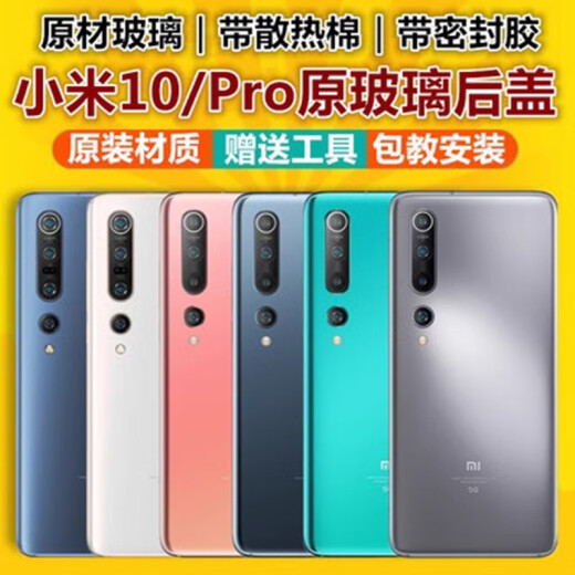 X适用于小米10后盖小米10Pro手机原装后壳玻璃外壳后屏原厂电池盖 小米10后盖钛银黑 带背胶+ 外壳