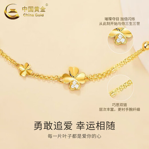 中国黄金（CHINA GOLD）四叶草黄金手链女款足金结婚转运珠生日生日送女朋友礼物送老婆 京速达*四叶草手链约2.2-2.3g玫瑰/中金礼盒