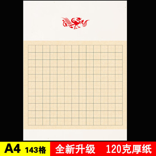 Retro A4 square grid hard pen calligraphy works special paper for elementary school students' pen practice competition exhibition paper 63 grids A570 square grid 70 grids... A701 grid 143 grid 20 sheets/copy