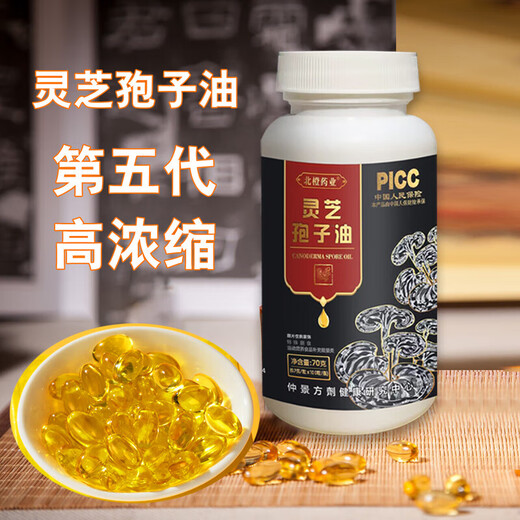 Ganoderma spore oil soft capsules authentic Changbai Mountain Ganoderma spore oil Ganoderma spore powder extracted high Ganoderma triterpenes Ganoderma spore oil 3 bottles = 300 capsules