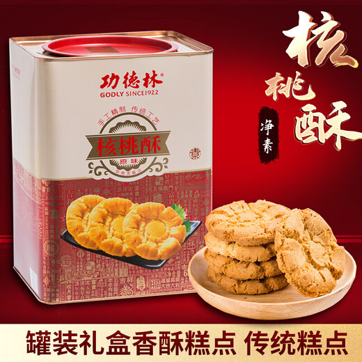 功德林上海特产功德林核桃酥688g铁罐装原味椒盐味小桃酥糕点素食零食 原味核桃酥688g罐装