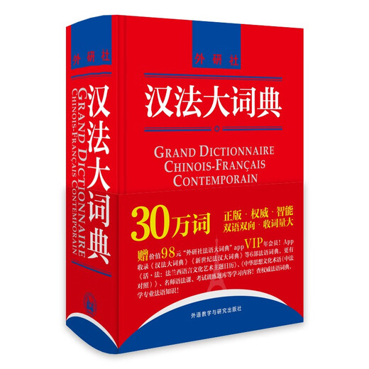 Chinesisch-Französisch-Wörterbuch (kostenloses Chinesisch-Französisch-Wörterbuch im Wert von 98 Yuan + New Century Französisch-Chinesisch-Wörterbuch mit vollständigem Inhalt) (New Media Edition)