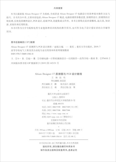 [Original Old Book] Altiumdesigner17 Schematischer Diagramm und PCB -Design, bearbeitet von Zhao Yue978756 ** 15618 Chongqing University Press