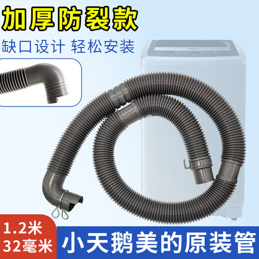 Midea General Little Swan fully automatic washing machine drain pipe extension pipe outlet pipe extension drain extension pipe accessories original 1.2 meters thick 32 mm elbow