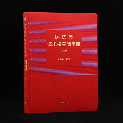 Basic Manual on Claims in the Civil Code Advanced (Comes with Beautiful Bookmarks)