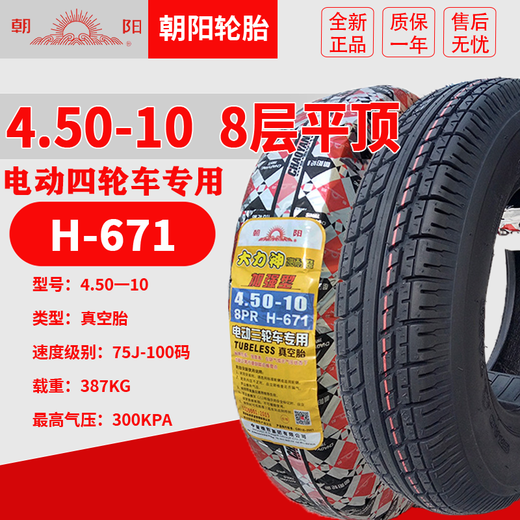Zuimi Chaoyang 450/400-10 Tire de vacío 4.50/4.00-10 Tirela eléctrica de vehículo eléctrico de cuatro ruedas Tarla