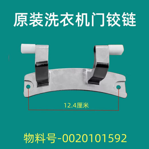 Okan G100158B12S adecuado para la bisagra de la puerta de la lavadora Haier Bisagra de observación del soporte de la ventana del tambor totalmente automático Bisagra 1592