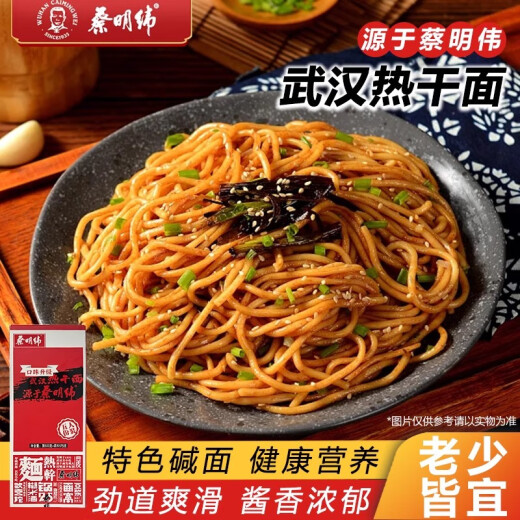 蔡明纬武汉正宗蔡明纬热干面5人份速食面条碱水面早餐宵夜热干面干拌面 热干面5人份675g*8盒