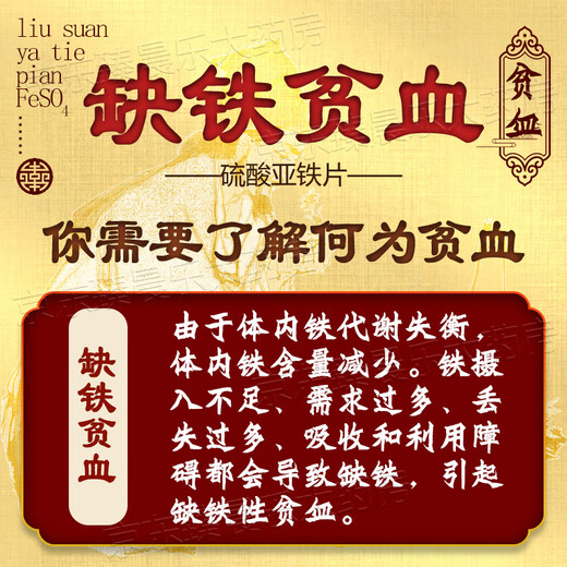 [力玖]硫酸亚铁片 0.3g*100片 3盒装 硫酸亚铁片铁剂补铁补血改善贫血孕妇儿童适用缺铁性贫血补血药贫血药补铁成人 孕妇补铁孕妇用药