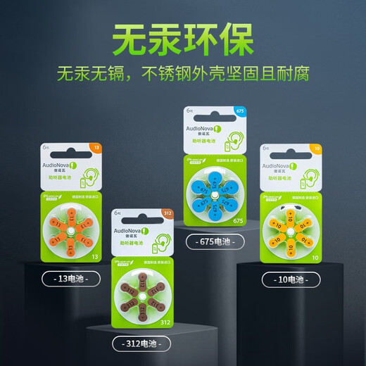 峰力（PHONAK）助听器老年人隐形耳聋多通道耳背机Vitus+ P时光星光新桑巴系列 675电池1板