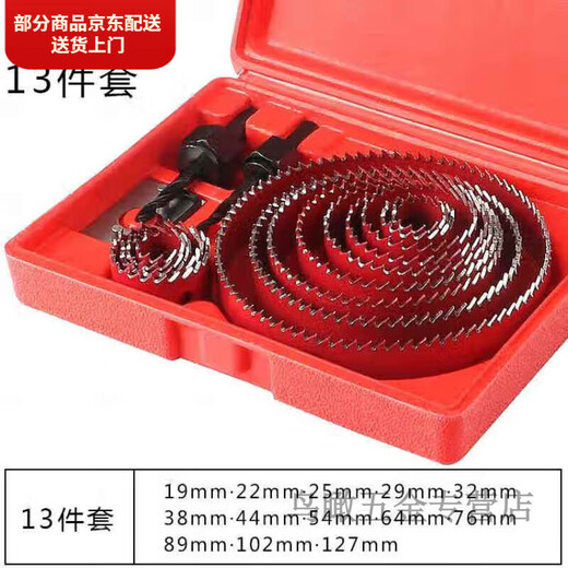 Hole opener woodworking complete set of bi-metal multi-functional punching gypsum board iron sheet plastic PVC reaming red level 16-piece set including tools