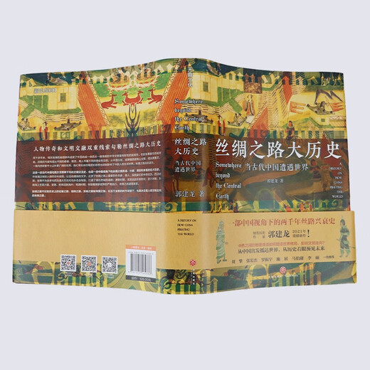 MK 丝绸之路大历史：当古代中国遭遇世界97875455**686
