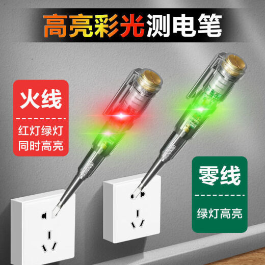 莫声谷彩光高亮电笔双色LED红绿灯特亮试电笔感应通断测电笔 测电笔 687 77-58